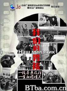 我们的男孩 (2019) 1080P/4K BT磁力 迅雷网盘下载