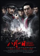 八月一日/Axis of War: The First of August