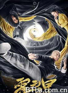 霍元甲之精武天下 (2019) 1080P BT磁力 迅雷网盘下载