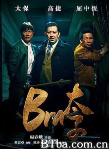 Bra太子 Gang of Bra (2019) 1080P/720P BT磁力 迅雷网盘下载