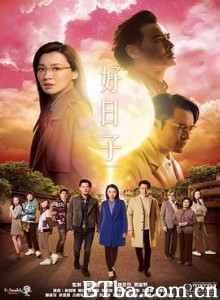 好日子 (2019) 1080P/720P BT磁力 迅雷网盘下载