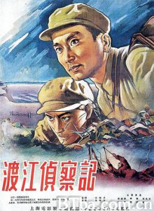 渡江侦察记 Reconnaissance Across The Yangtze (1954) 1080P BT磁力 迅雷网盘下载