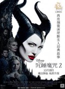 沉睡魔咒2/Maleficent: Mistress of Evil