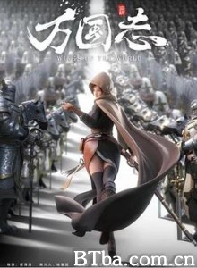 万国志 (2019)  BT磁力 迅雷网盘下载