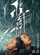 少年的你/少年的你，如此美丽/Better Days