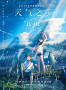 天气之子/天気の子