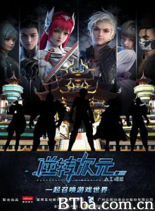 逆转次元：AI崛起 (2019) 1080P BT磁力 迅雷网盘下载