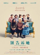 别告诉她/别对她说/不要告诉她/The Farewell