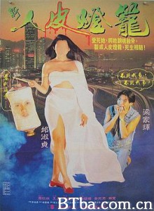 人皮灯笼 人皮燈籠 (1993) 1080P/720P BT磁力 迅雷网盘下载