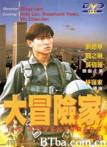 大冒险家 大冒險家 (1995) 1080P/720P BT磁力 迅雷网盘下载