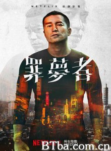 罪梦者 罪夢者 (2019) 1080P/4K BT磁力 迅雷网盘下载