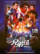 兄弟班/House of The Rising Sons