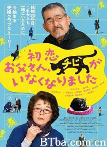 只有猫知道 只有喵知道 只有貓咪知道(港) 初恋～お父さん、チビがいなくなりました (2019) 1080P/720P BT磁力 迅雷网盘下载