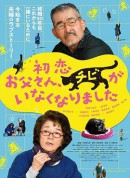 只有猫知道/只有喵知道/只有貓咪知道(港)/初恋～お父さん、チビがいなくなりました
