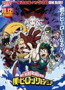 我的英雄学院 第4季/僕のヒーローアカデミア 第4期