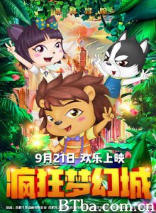疯狂梦幻城 Crazy and Dream City (2019) 1080P BT磁力 迅雷网盘下载