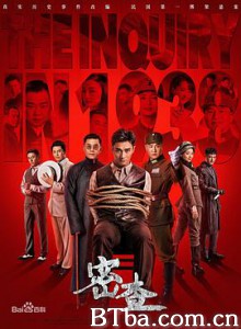 密查 (2018) 1080P BT磁力 迅雷网盘下载