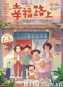 幸福路上 幸福路上动画电影版 On Happiness Road (2018) 1080P/720P BT磁力 迅雷网盘下载
