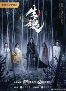 陈情令之生魂/陈情令番外电影