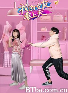 我的女友要上天 (2018) 720P BT磁力 迅雷网盘下载