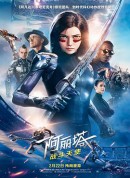 阿丽塔：战斗天使/铳梦/铳梦：战斗天使(港)/Alita: Battle Angel