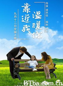 靠近我温暖你 Close to Me and Warm You (2019) 1080P BT磁力 迅雷网盘下载