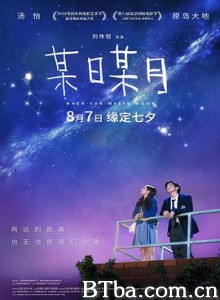 某日某月 圣士提反 日月星 (2018) 1080P/720P BT磁力 迅雷网盘下载
