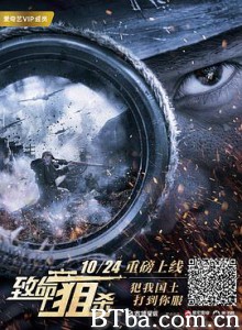 致命狙杀 (2019) 1080P BT磁力 迅雷网盘下载
