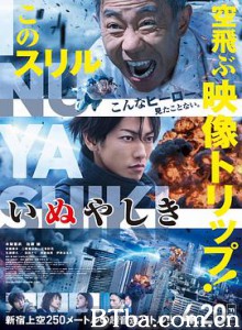 犬屋敷 真人版 犬屋 杀戮重生犬屋敷(台) いぬやしき (2018) 1080P/720P BT磁力 迅雷网盘下载