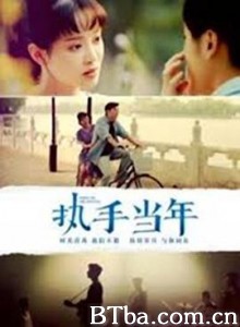 执手当年 (2019) 1080P BT磁力 迅雷网盘下载
