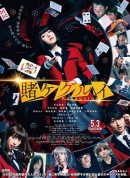 狂赌之渊 电影版/映画 賭ケグルイ