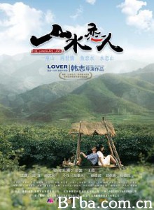 山水恋人 泰山恋 (2019) 1080P BT磁力 迅雷网盘下载