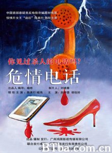 危情电话 Dangerous Phone Call (2019) 1080P BT磁力 迅雷网盘下载