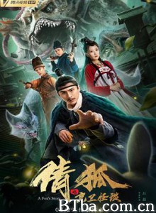 倩狐之京卫怪谈 倩狐传第二季 (2019) 1080P BT磁力 迅雷网盘下载