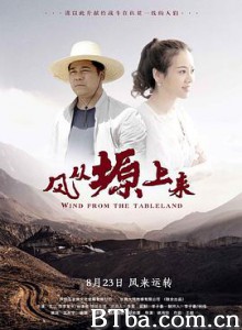 风从塬上来/The Wind Comes Up From the Plateau