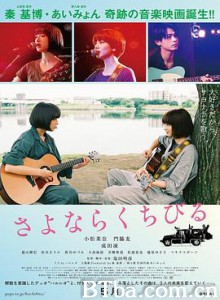 再见，嘴唇 再见了，唇(台) 永别了唇 さよならくちびる (2019) 1080P/720P BT磁力 迅雷网盘下载