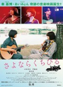 再见，嘴唇/再见了，唇(台)/永别了唇/さよならくちびる