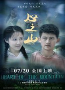 心之山/Mountain Of Heart