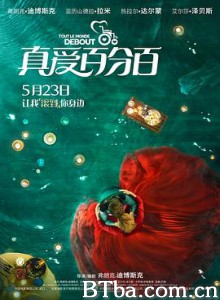 真爱百分百 爱情不轮转(台) 全员起立 Tout le monde debout (2019) 1080P/720P BT磁力 迅雷网盘下载