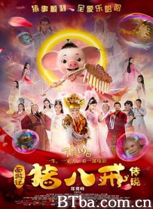 猪八戒·传说 猪八戒传说 八戒传说 (2019) 1080P BT磁力 迅雷网盘下载