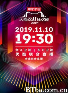 2019天猫双十一狂欢夜 2019天猫双11晚会 (2019) 1080P/4K BT磁力 迅雷网盘下载