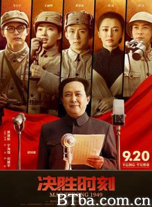 决胜时刻 中国1949·香山之春 香山之春 (2019) 1080P BT磁力 迅雷网盘下载