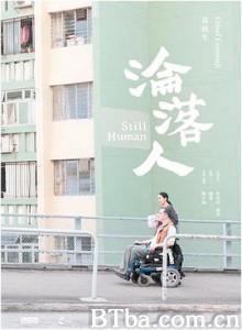 沦落人 淪落人 (2019) 1080P/720P BT磁力 迅雷网盘下载