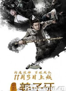新封神姜子牙 新封神之姜子牙 (2019) 1080P BT磁力 迅雷网盘下载