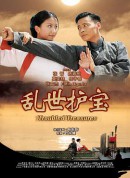 乱世护宝/Troubled Treasures