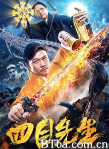 四目先生 Master of Four Eyes (2019) 1080P BT磁力 迅雷网盘下载