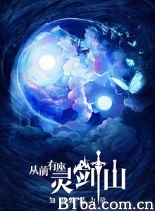 从前有座灵剑山 (2019) 1080P BT磁力 迅雷网盘下载