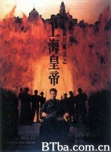 岁月风云之上海皇帝 歲月風雲之上海皇帝 (1993) 1080P/720P BT磁力 迅雷网盘下载