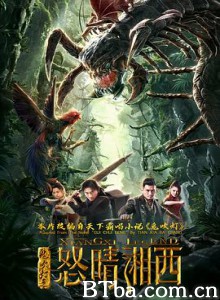 鬼吹灯之怒晴湘西 (2019) 1080P BT磁力 迅雷网盘下载