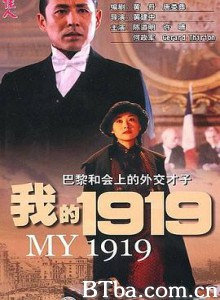 我的1919 My 1919 我的一九一九 (1999) 1080P BT磁力 迅雷网盘下载